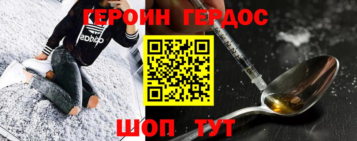 Героин Heroin  Вход с VPN  Ижевск 