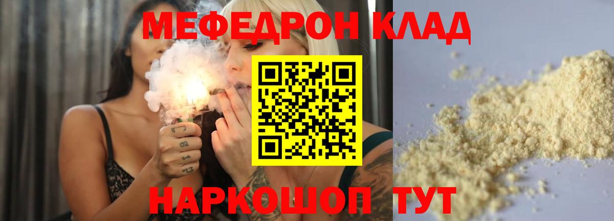 МЕФ кристаллы Ижевск