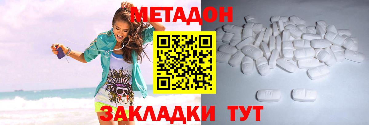 Метадон кристалл Ижевск